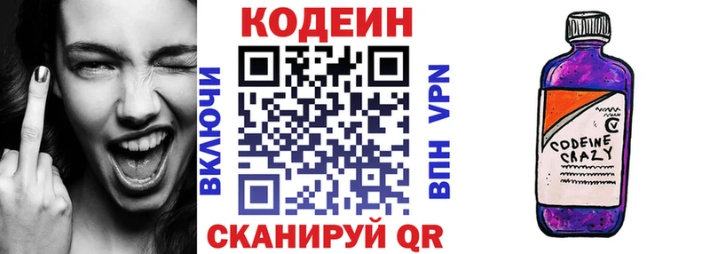 Codein напиток Lean (лин)  Сретенск 